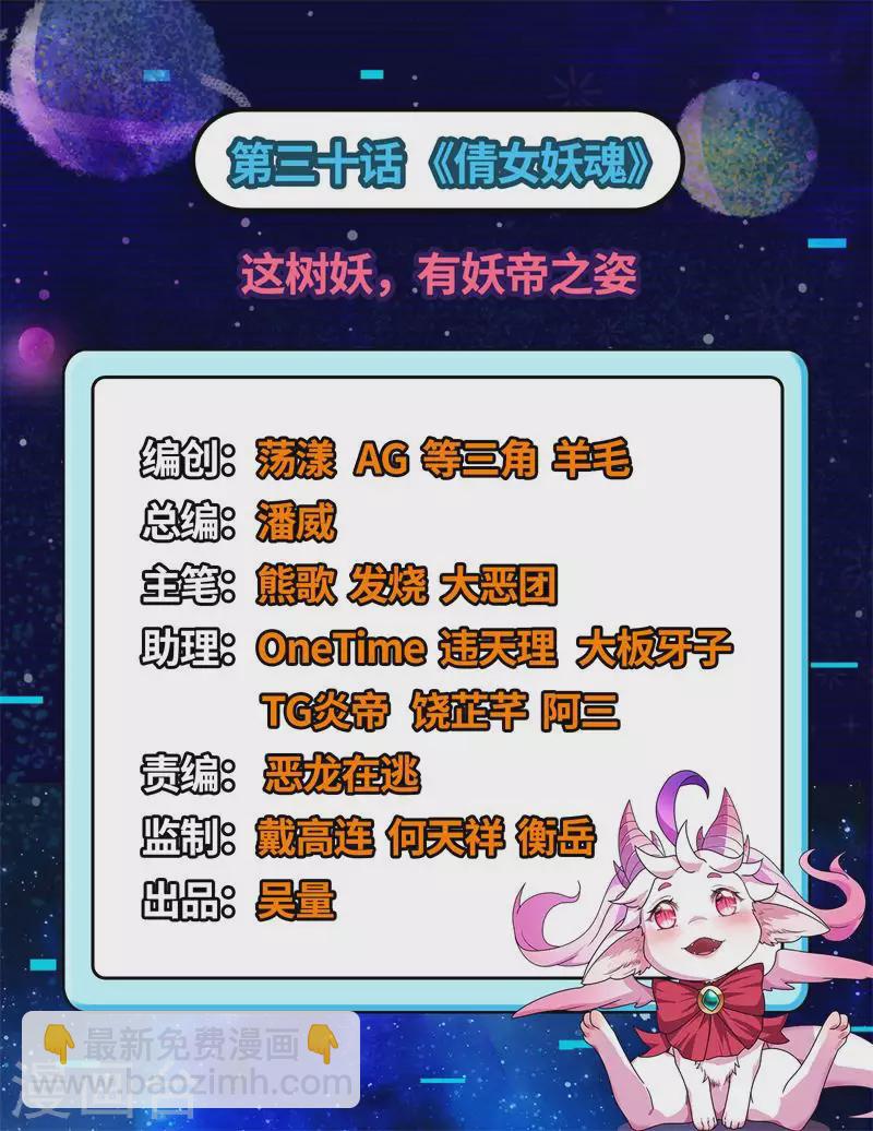 第30话 这树妖，有妖帝之姿-第29话