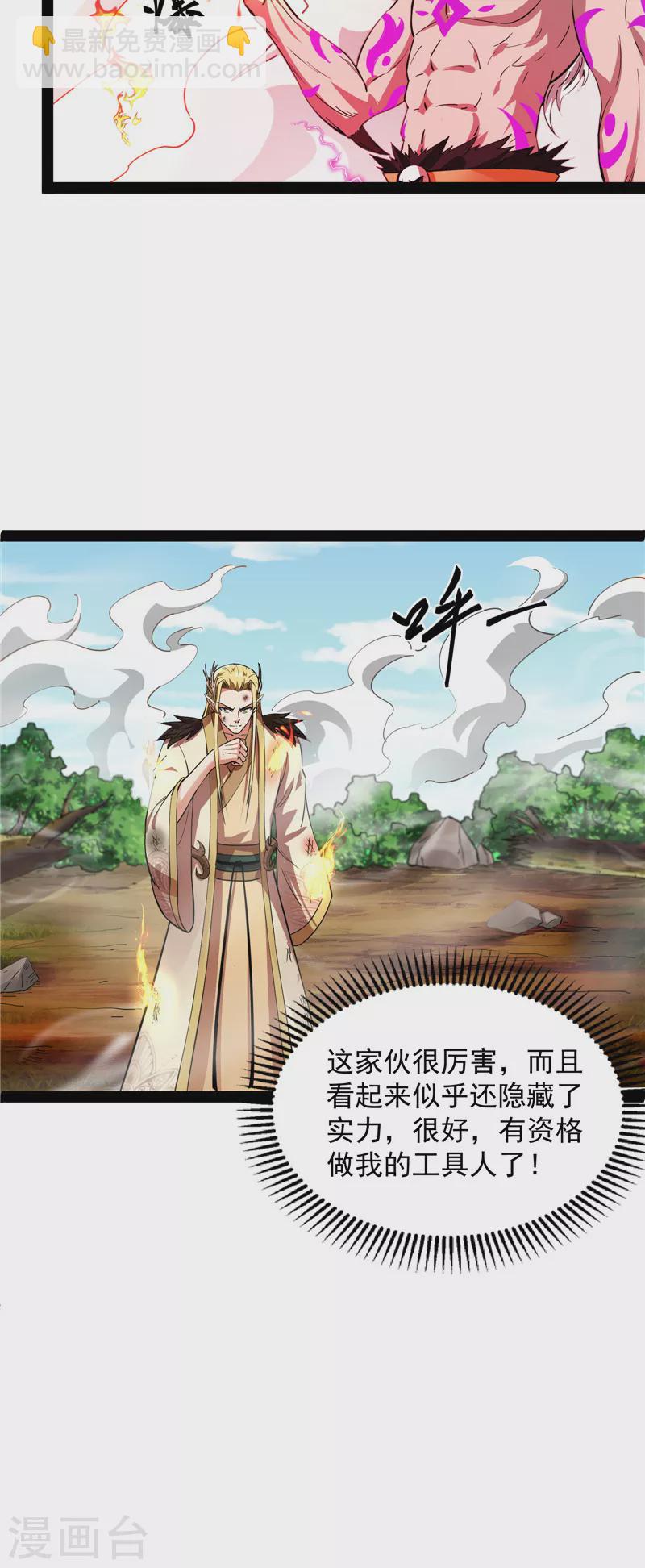 第30话 这树妖，有妖帝之姿-第29话