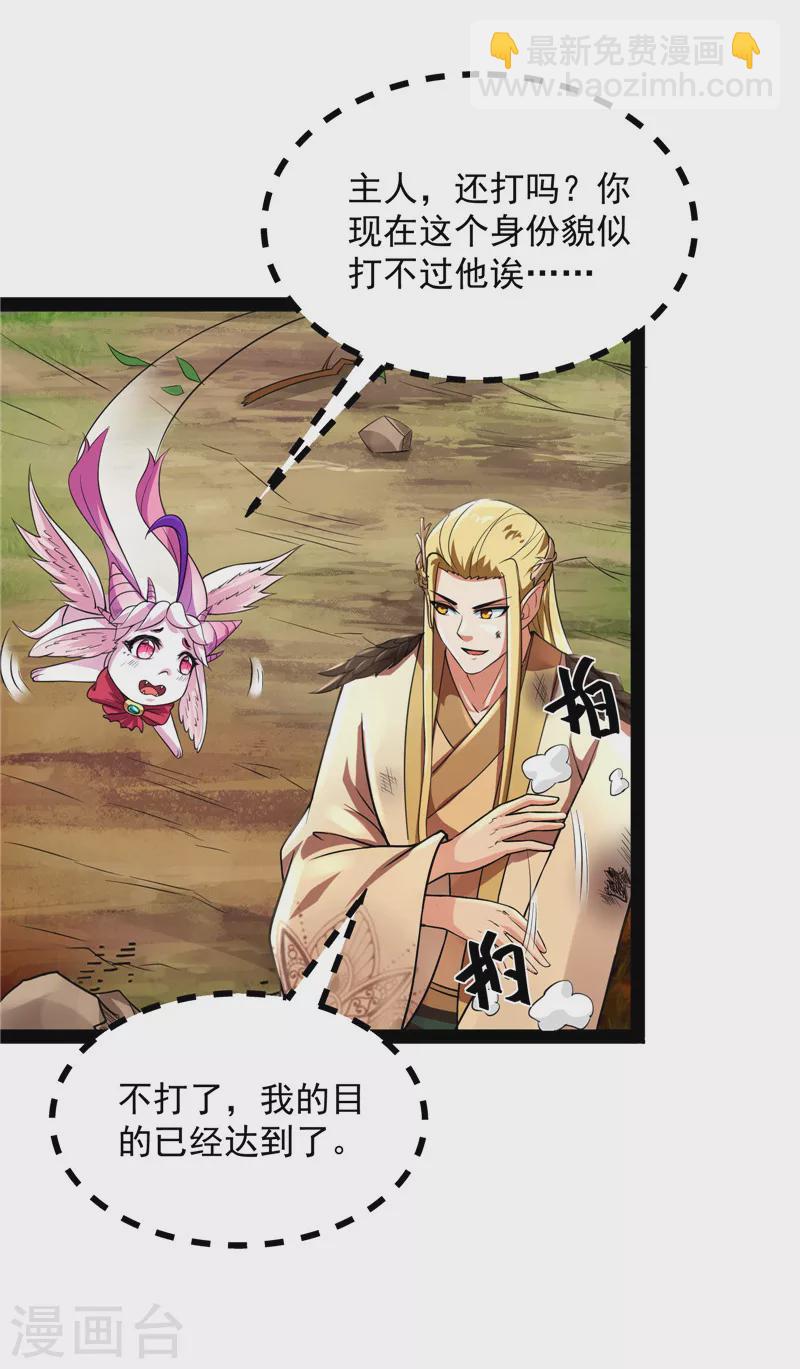 第30话 这树妖，有妖帝之姿-第29话