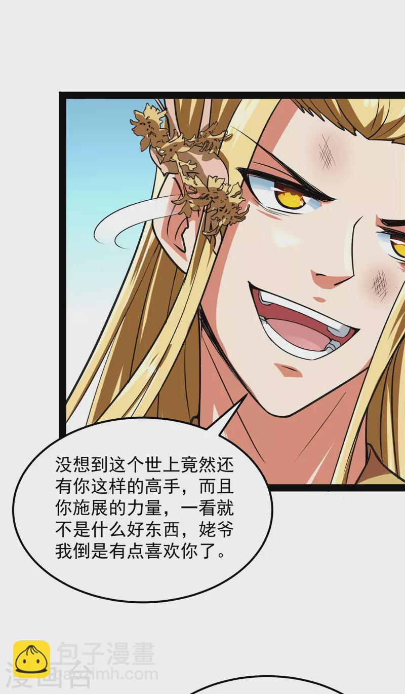 第30话 这树妖，有妖帝之姿-第29话