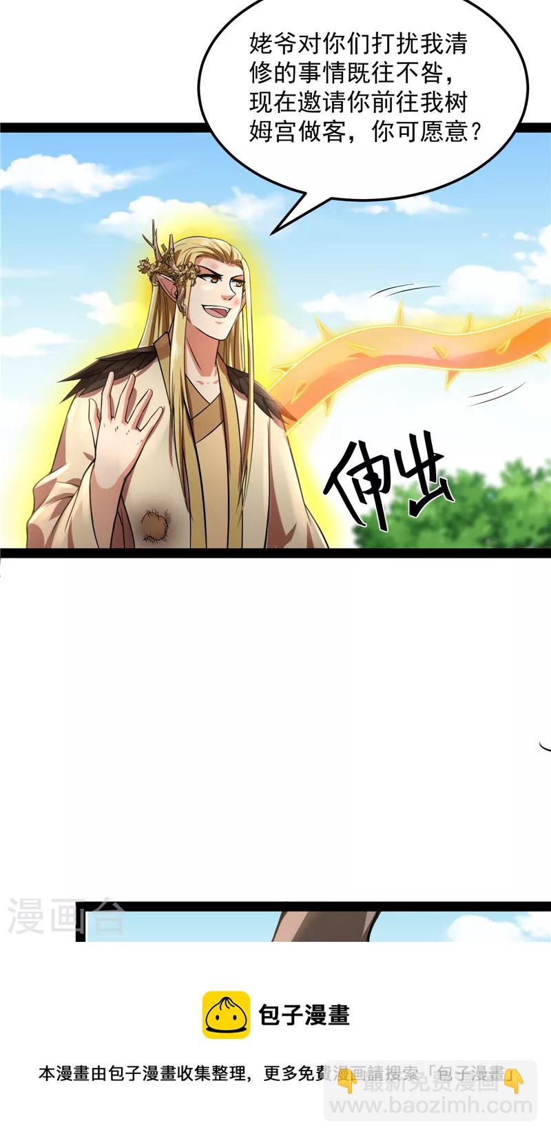 第30话 这树妖，有妖帝之姿-第29话