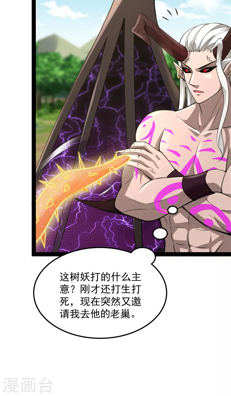 第30话 这树妖，有妖帝之姿-第29话