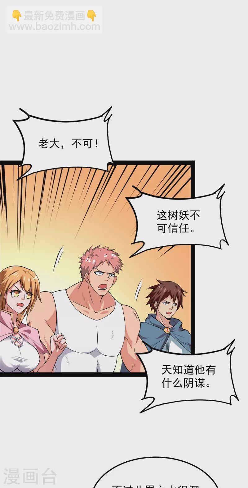 第30话 这树妖，有妖帝之姿-第29话