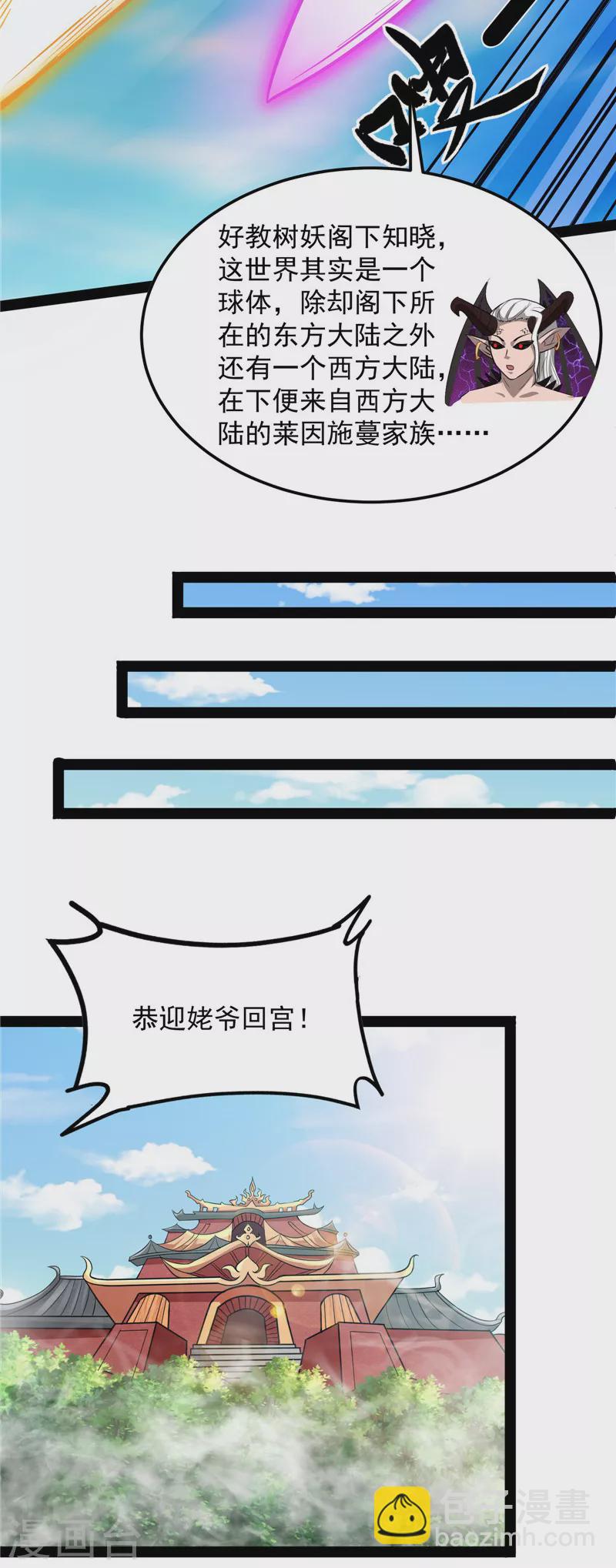 第30话 这树妖，有妖帝之姿-第29话