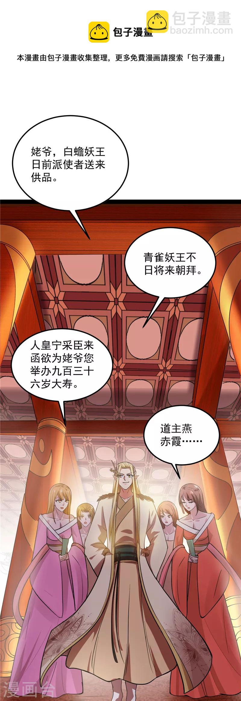 第30话 这树妖，有妖帝之姿-第29话