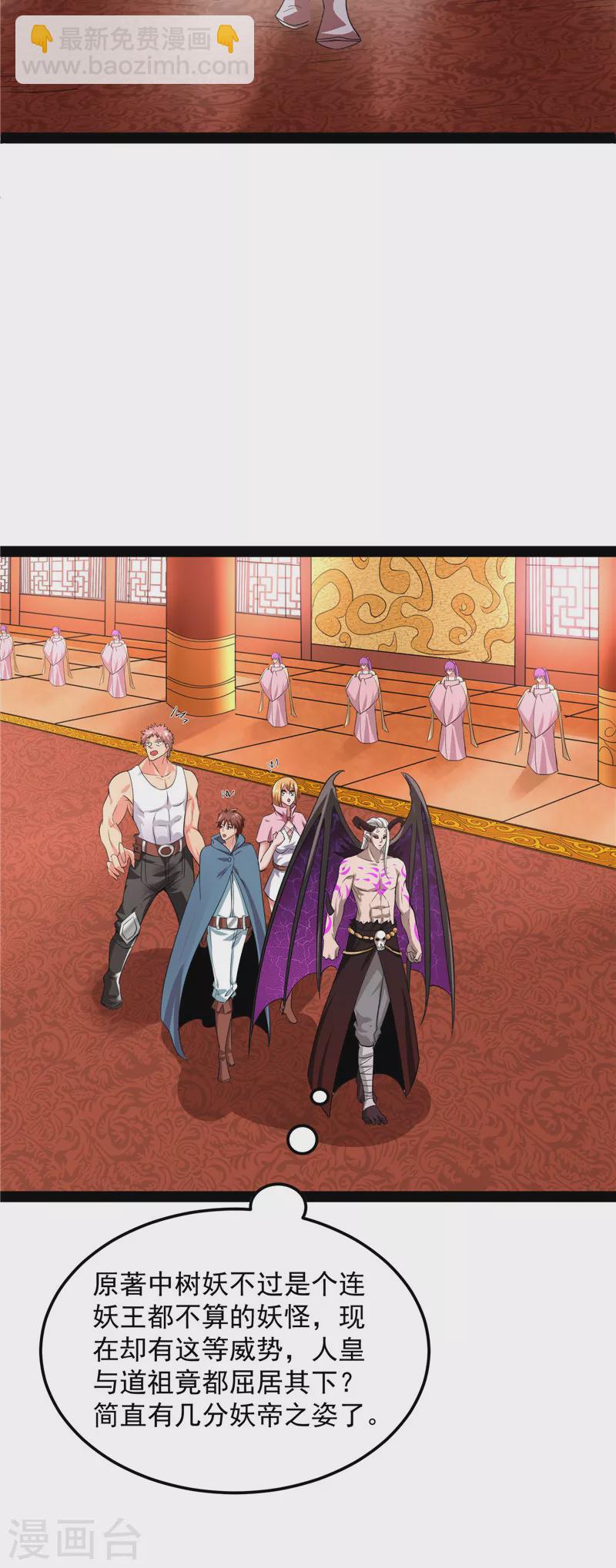 第30话 这树妖，有妖帝之姿-第29话