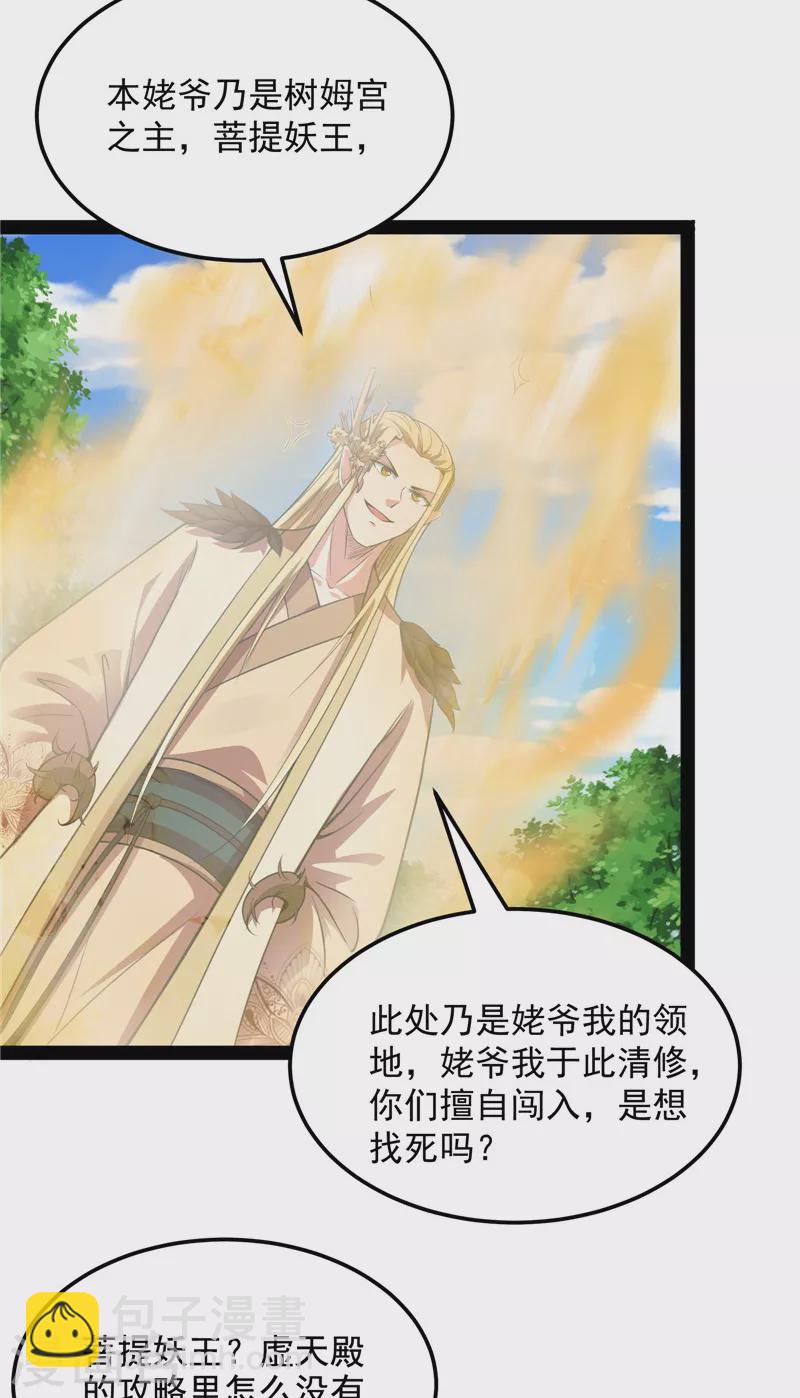 第30话 这树妖，有妖帝之姿-第29话