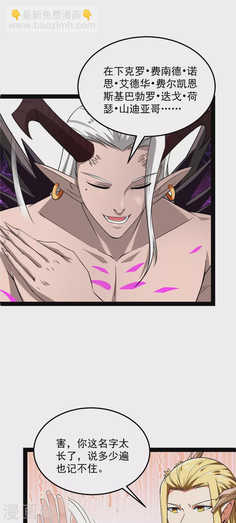 第30话 这树妖，有妖帝之姿-第29话