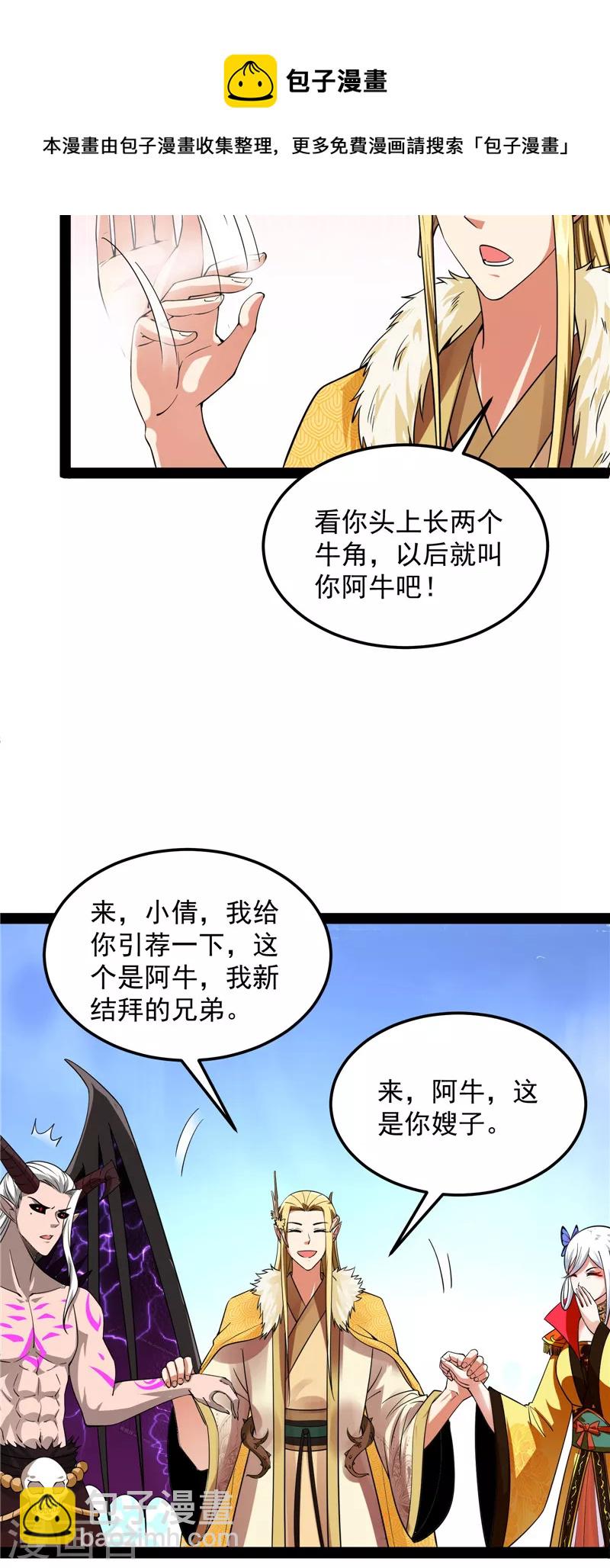 第30话 这树妖，有妖帝之姿-第29话