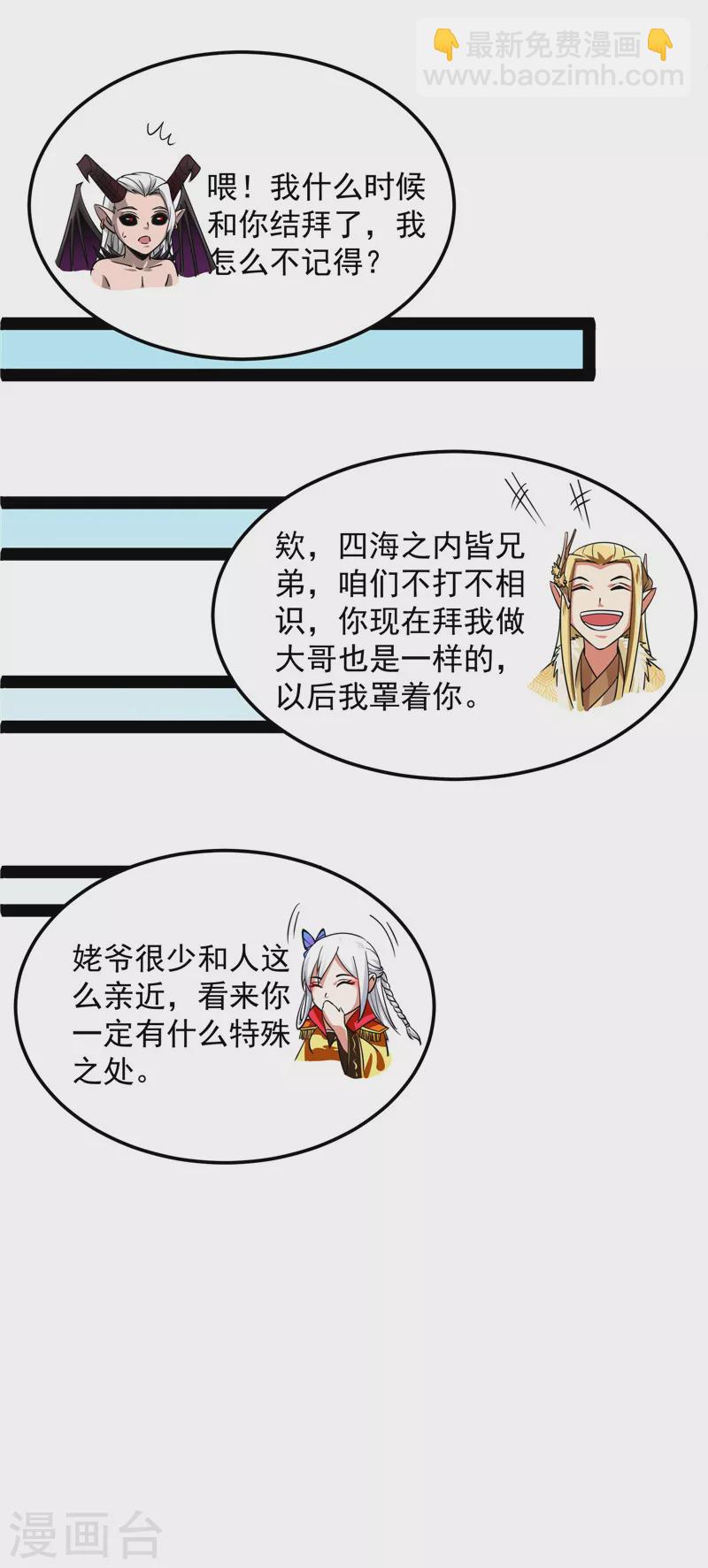 第30话 这树妖，有妖帝之姿-第29话