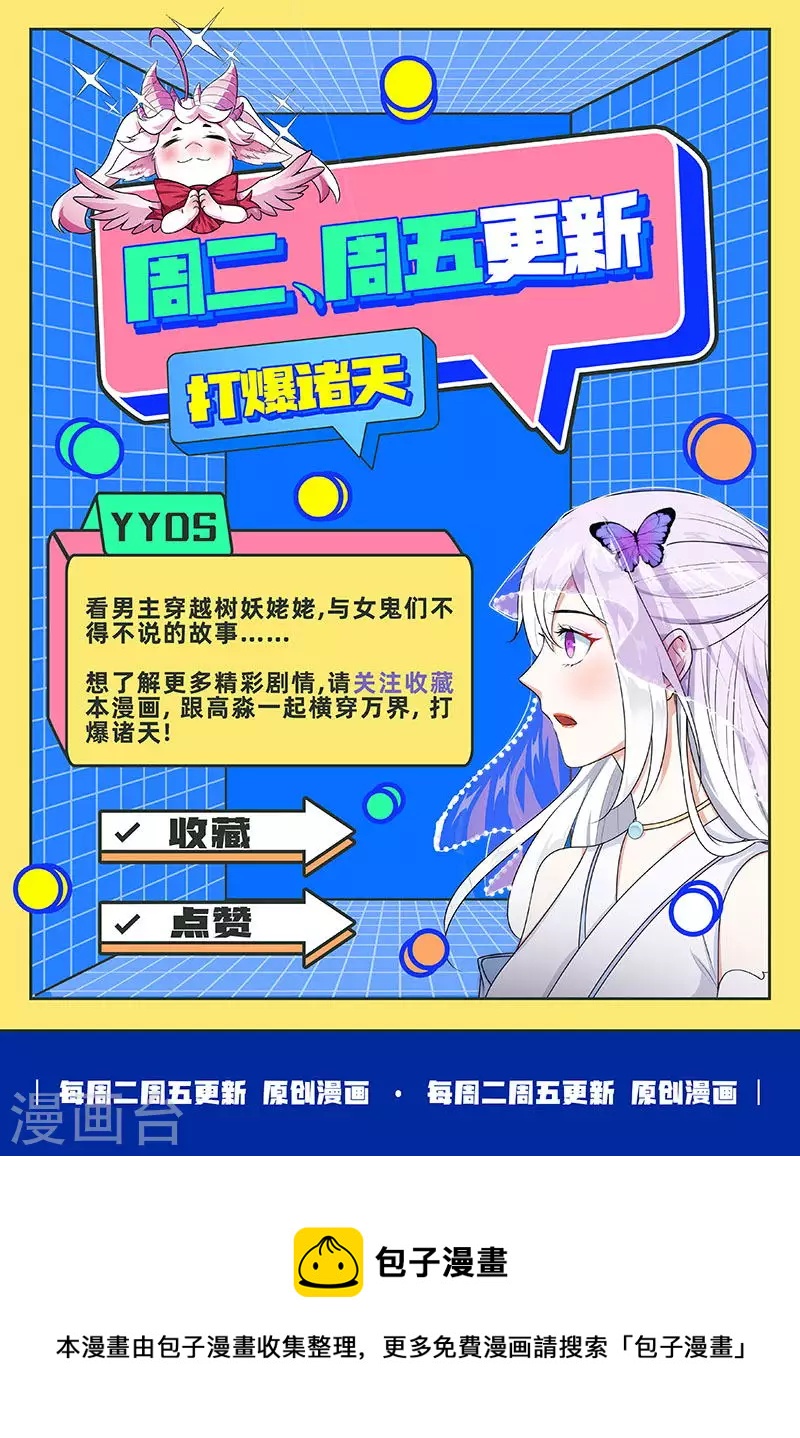 第30话 这树妖，有妖帝之姿-第29话