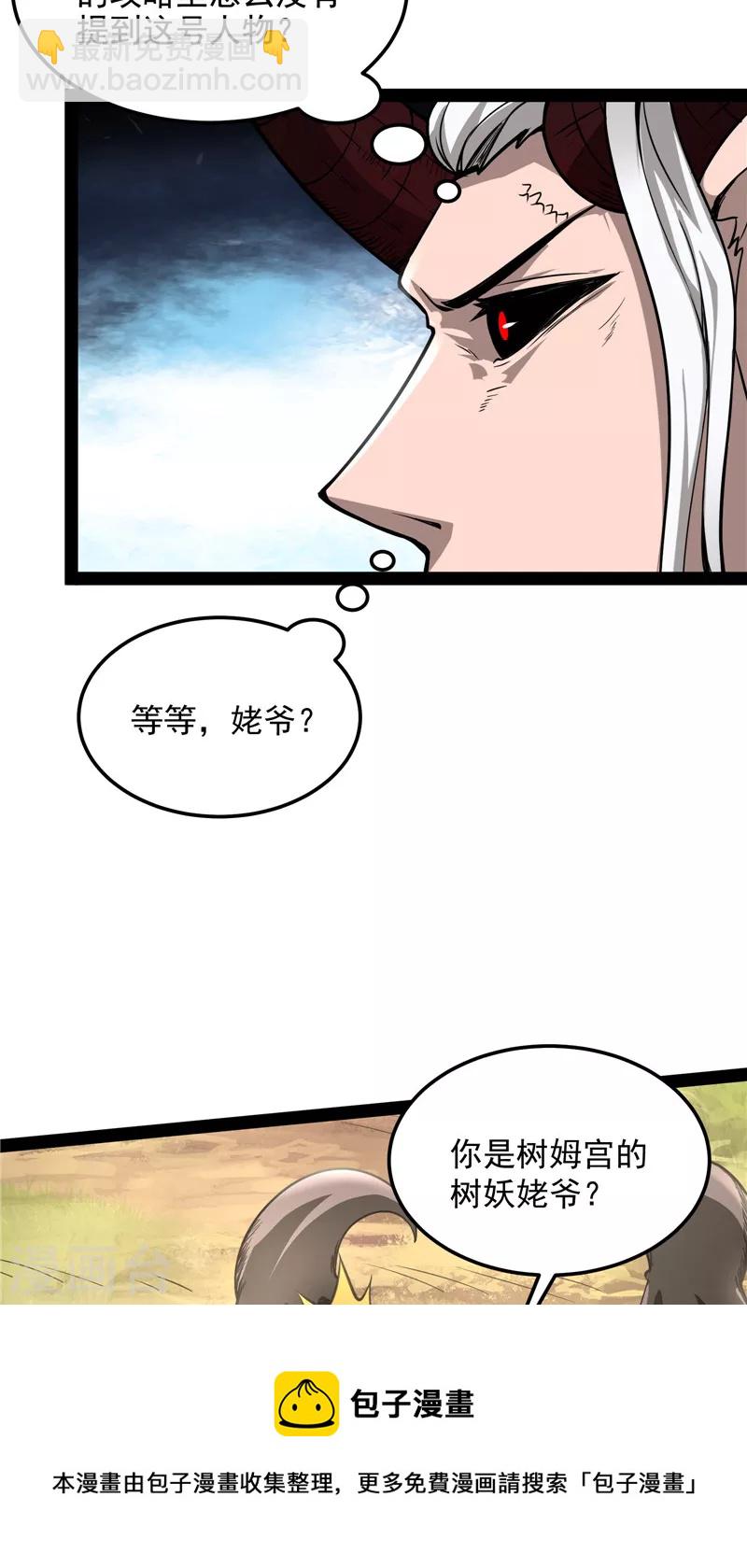 第30话 这树妖，有妖帝之姿-第29话