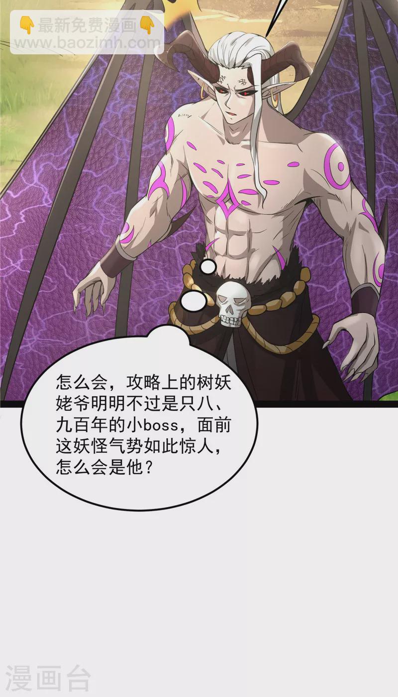 第30话 这树妖，有妖帝之姿-第29话