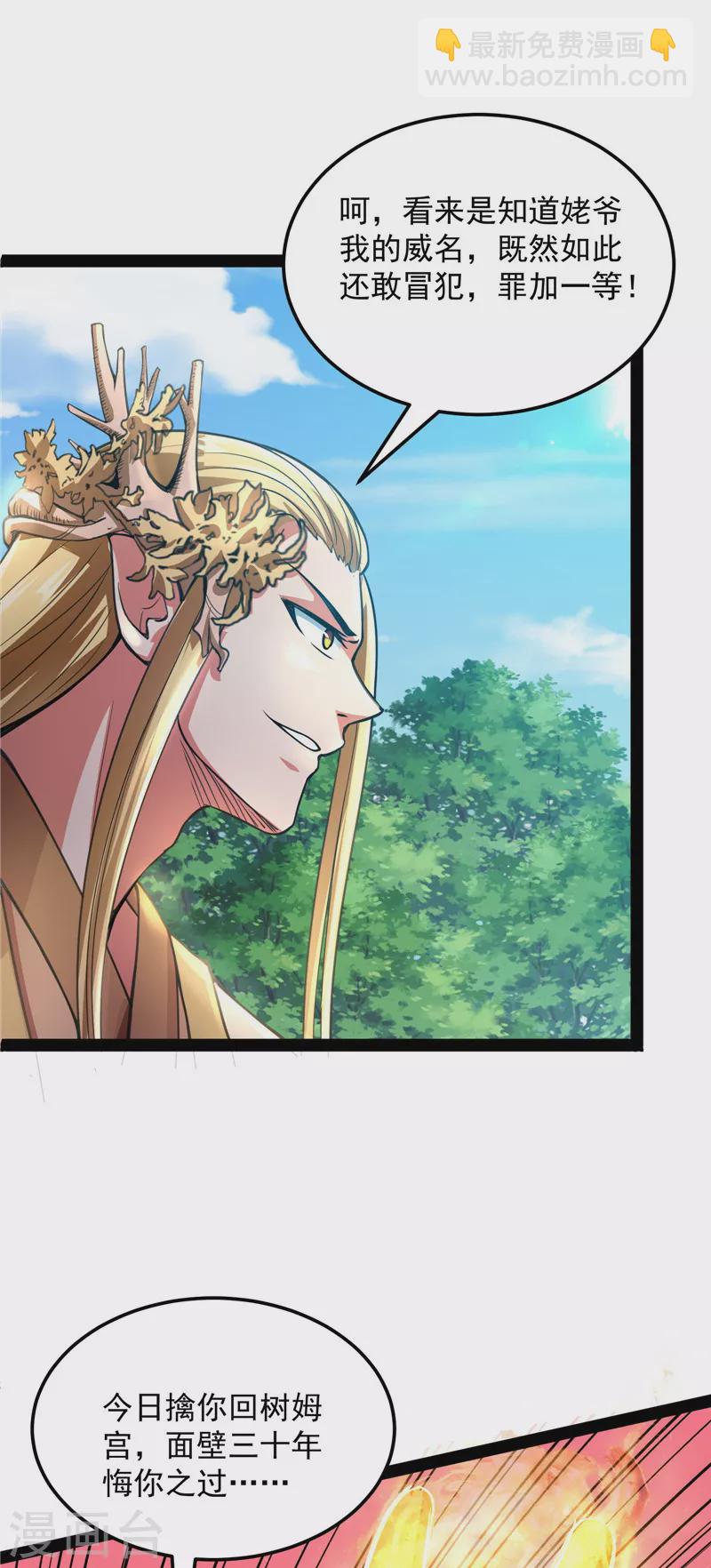 第30话 这树妖，有妖帝之姿-第29话
