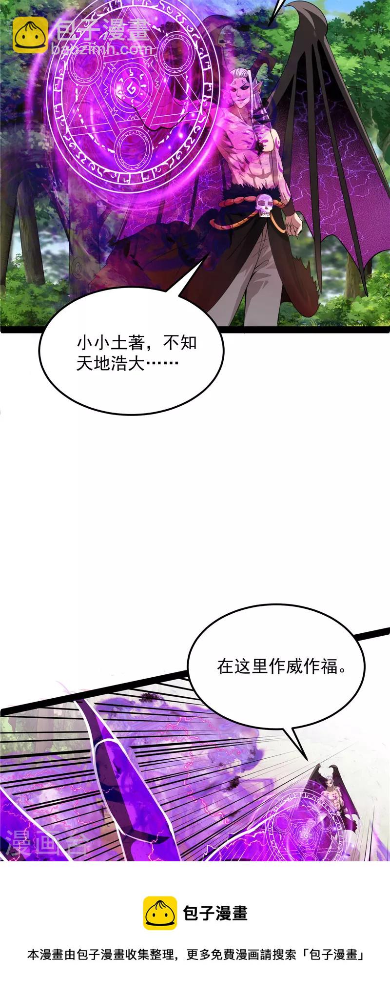 第30话 这树妖，有妖帝之姿-第29话