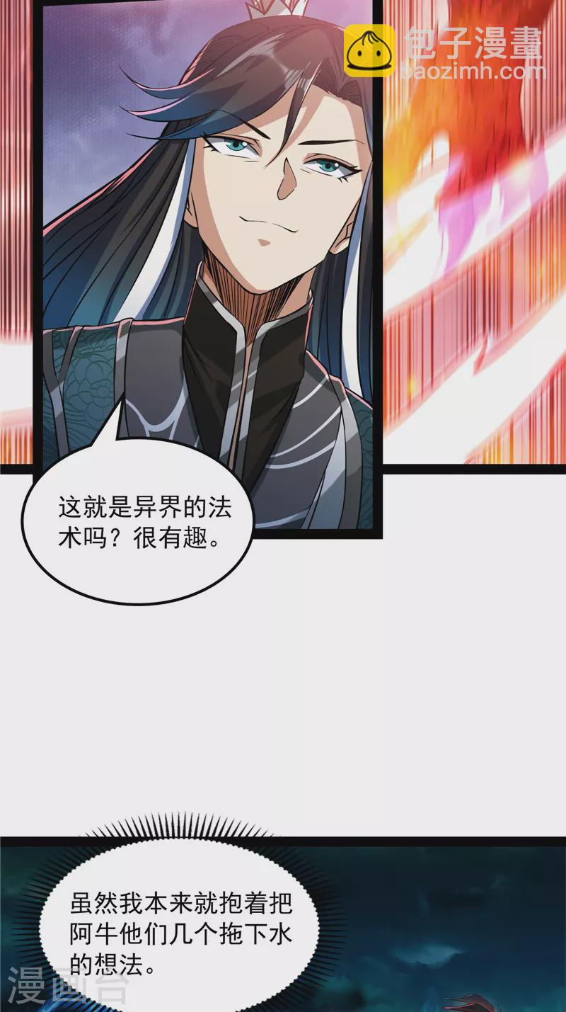 第34话 四重禁咒除酆都(1/2)-第33话