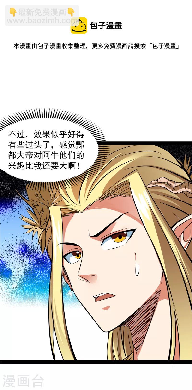 第34话 四重禁咒除酆都(1/2)-第33话