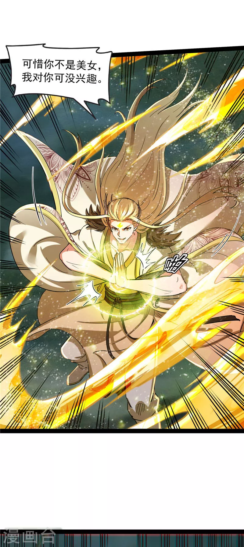 第34话 四重禁咒除酆都(1/2)-第33话