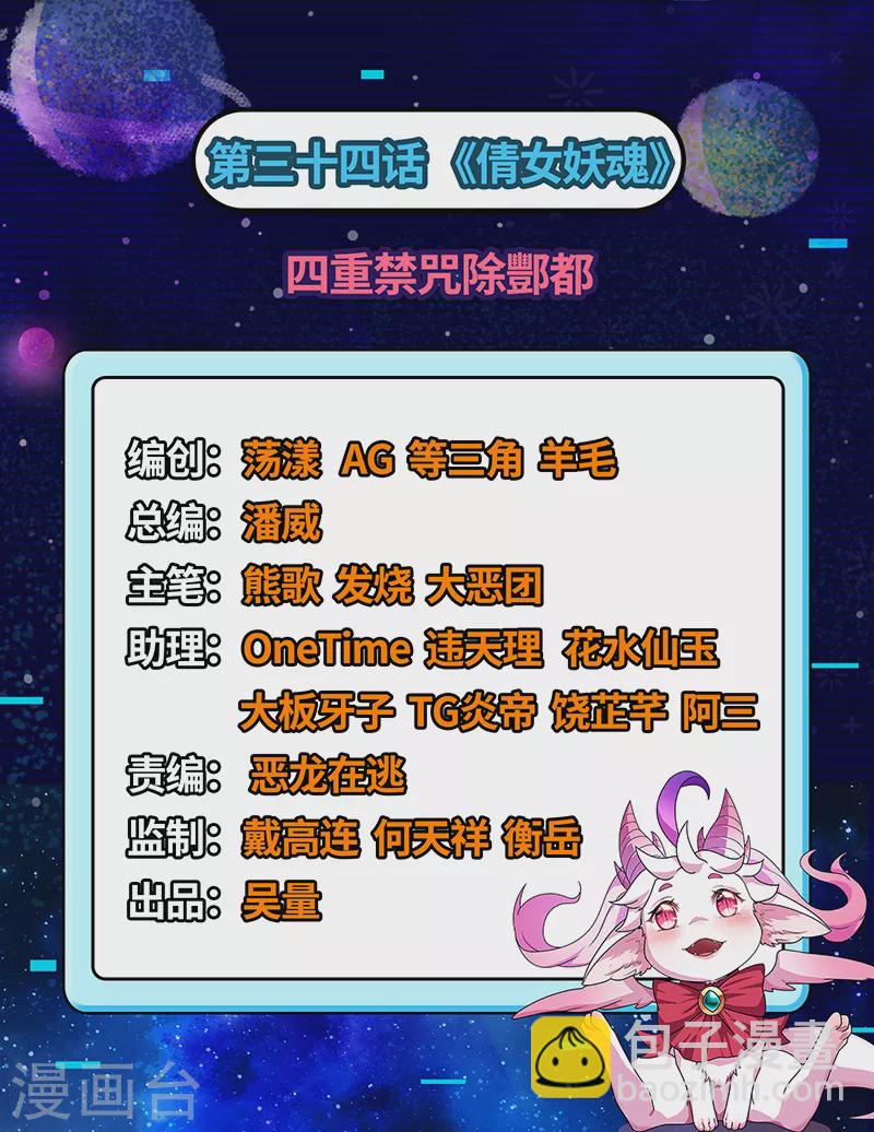 第34话 四重禁咒除酆都(1/2)-第33话