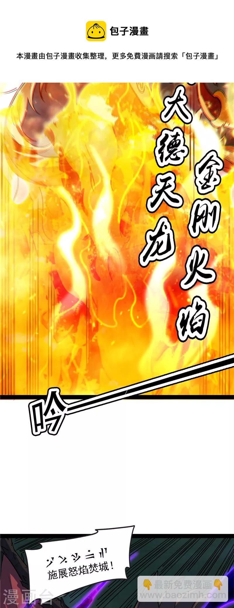 第34话 四重禁咒除酆都(1/2)-第33话