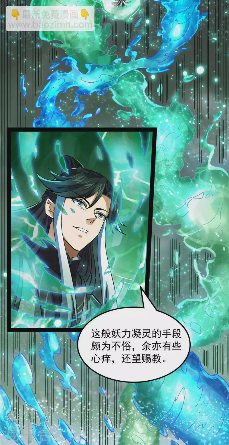 第34话 四重禁咒除酆都(1/2)-第33话