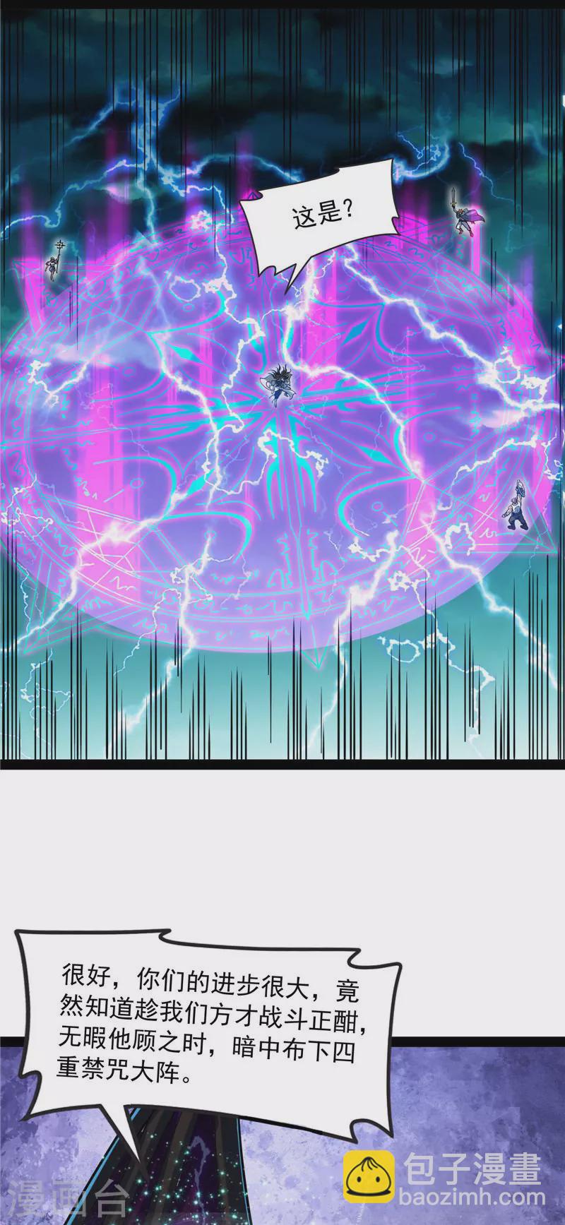 第34话 四重禁咒除酆都(1/2)-第33话