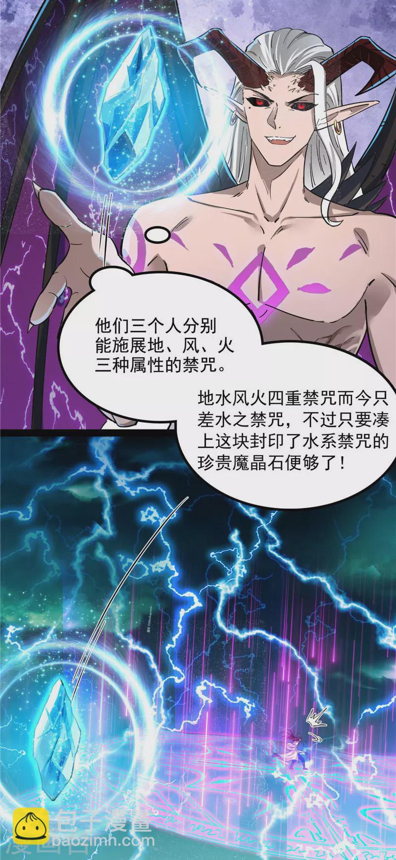 第34话 四重禁咒除酆都(1/2)-第33话