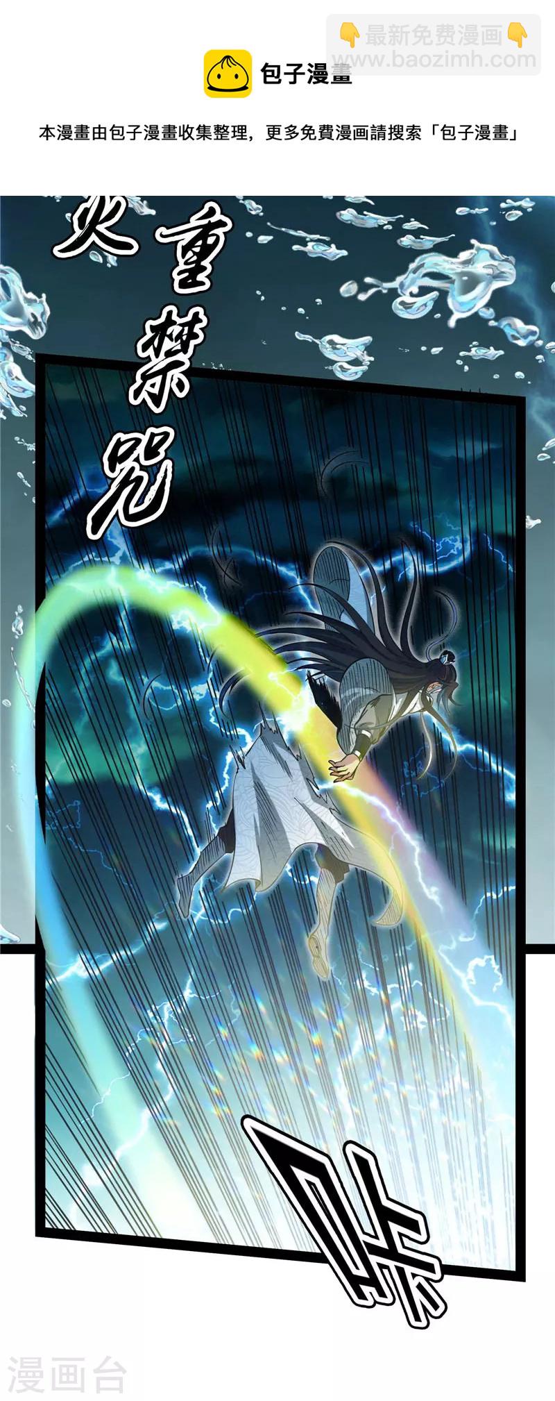 第34话 四重禁咒除酆都(1/2)-第33话