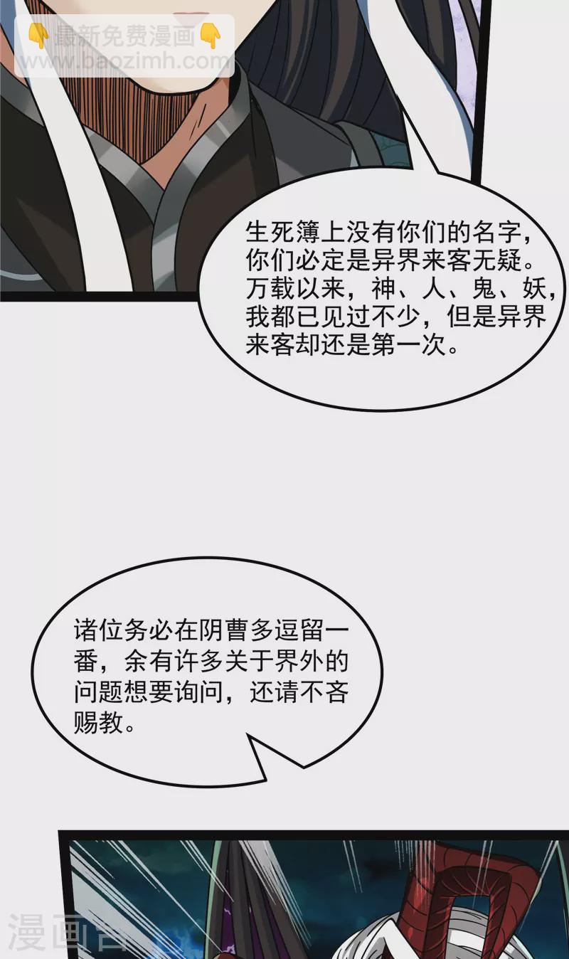 第34话 四重禁咒除酆都(1/2)-第33话