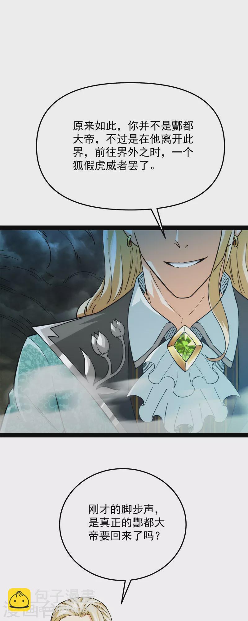 第36话 一切在我掌握中(1/2)-第35话