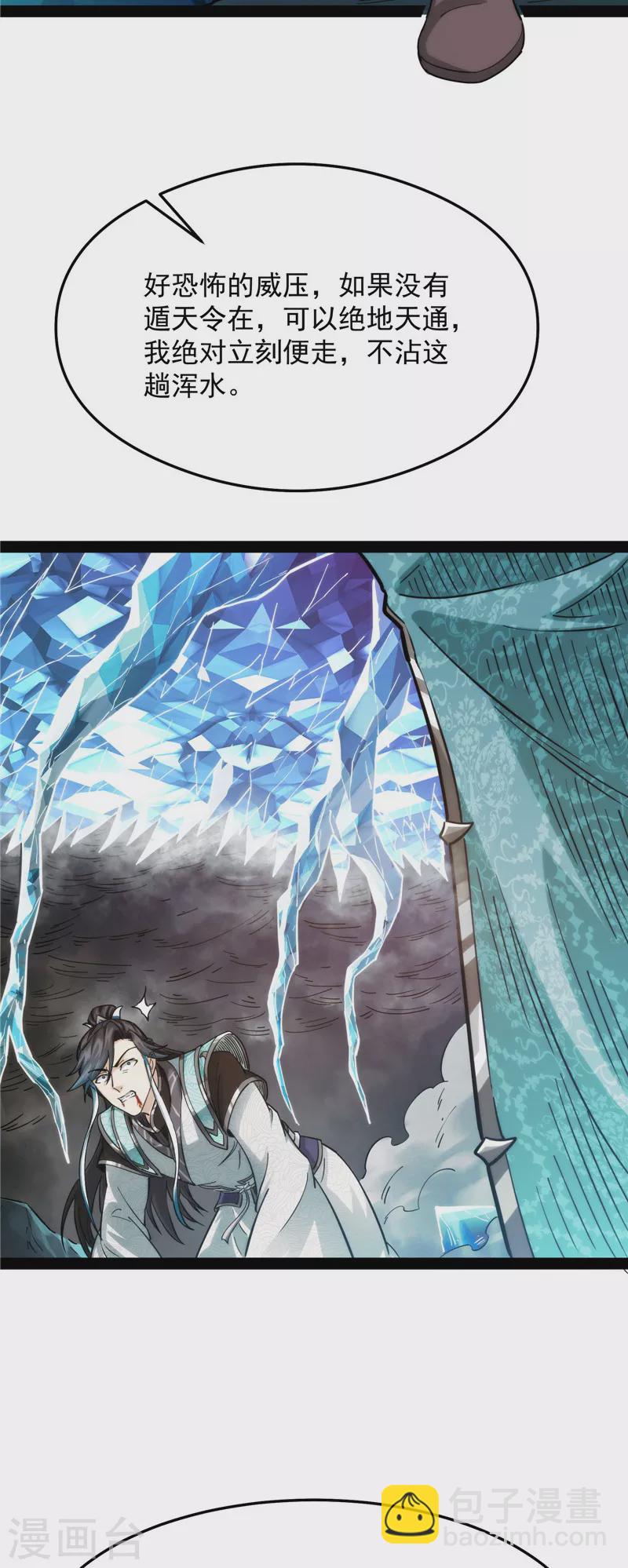 第36话 一切在我掌握中(1/2)-第35话