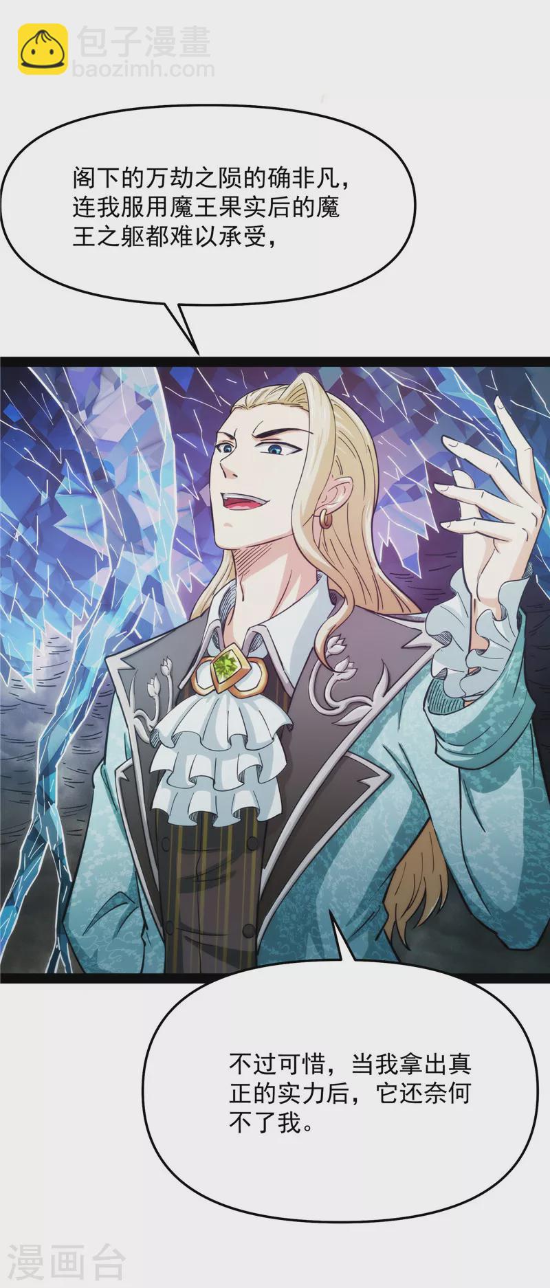 第36话 一切在我掌握中(1/2)-第35话