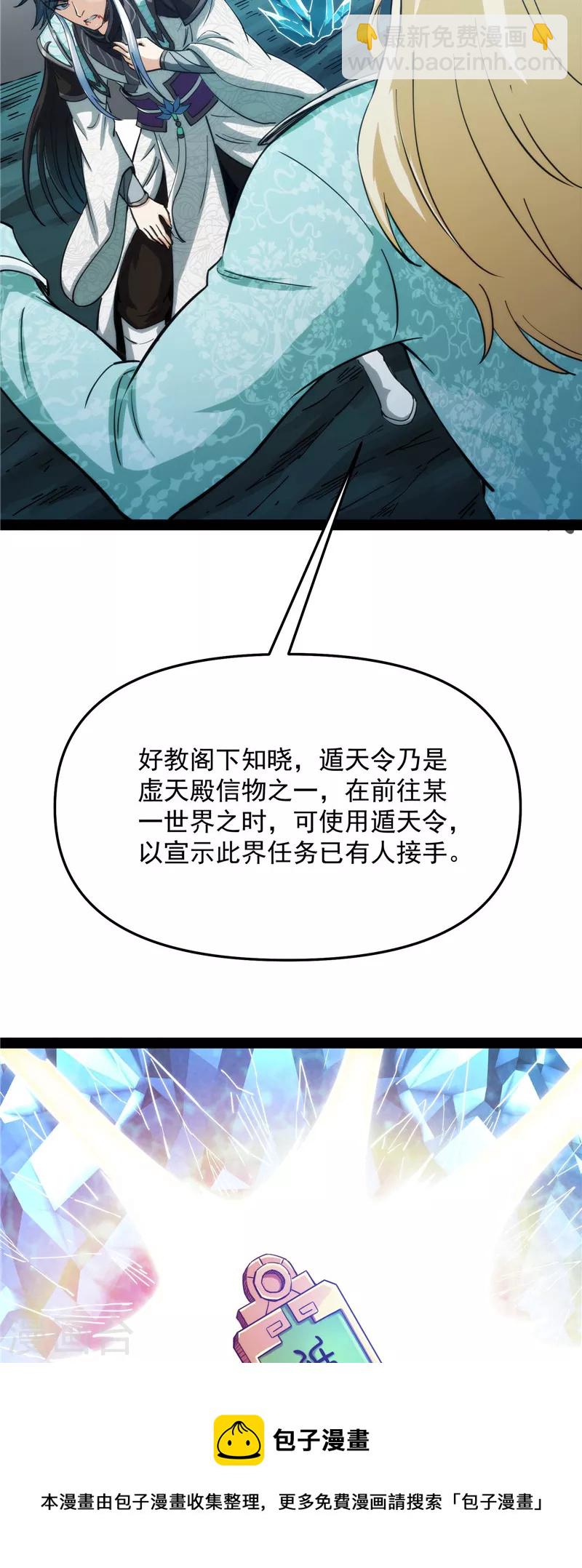 第36话 一切在我掌握中(1/2)-第35话