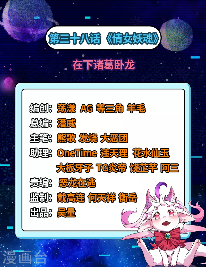 第38话 在下诸葛卧龙(1/2)-第37话