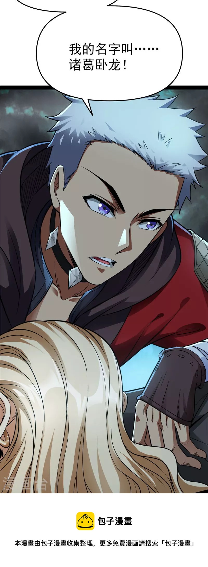 第38话 在下诸葛卧龙(1/2)-第37话