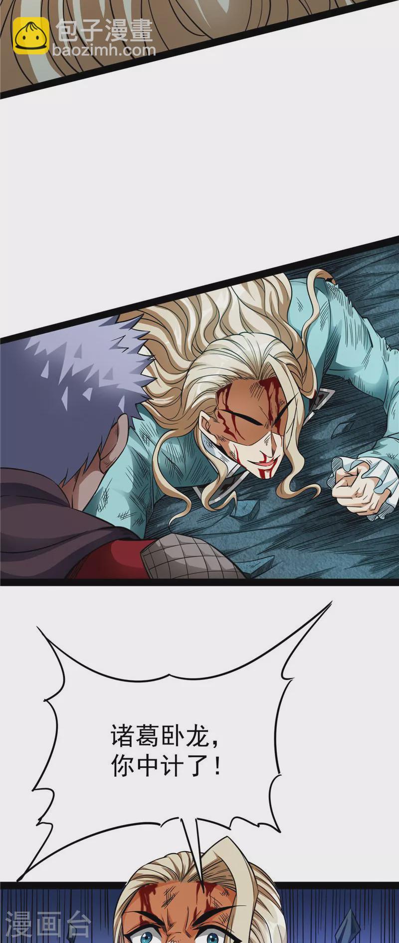 第38话 在下诸葛卧龙(1/2)-第37话