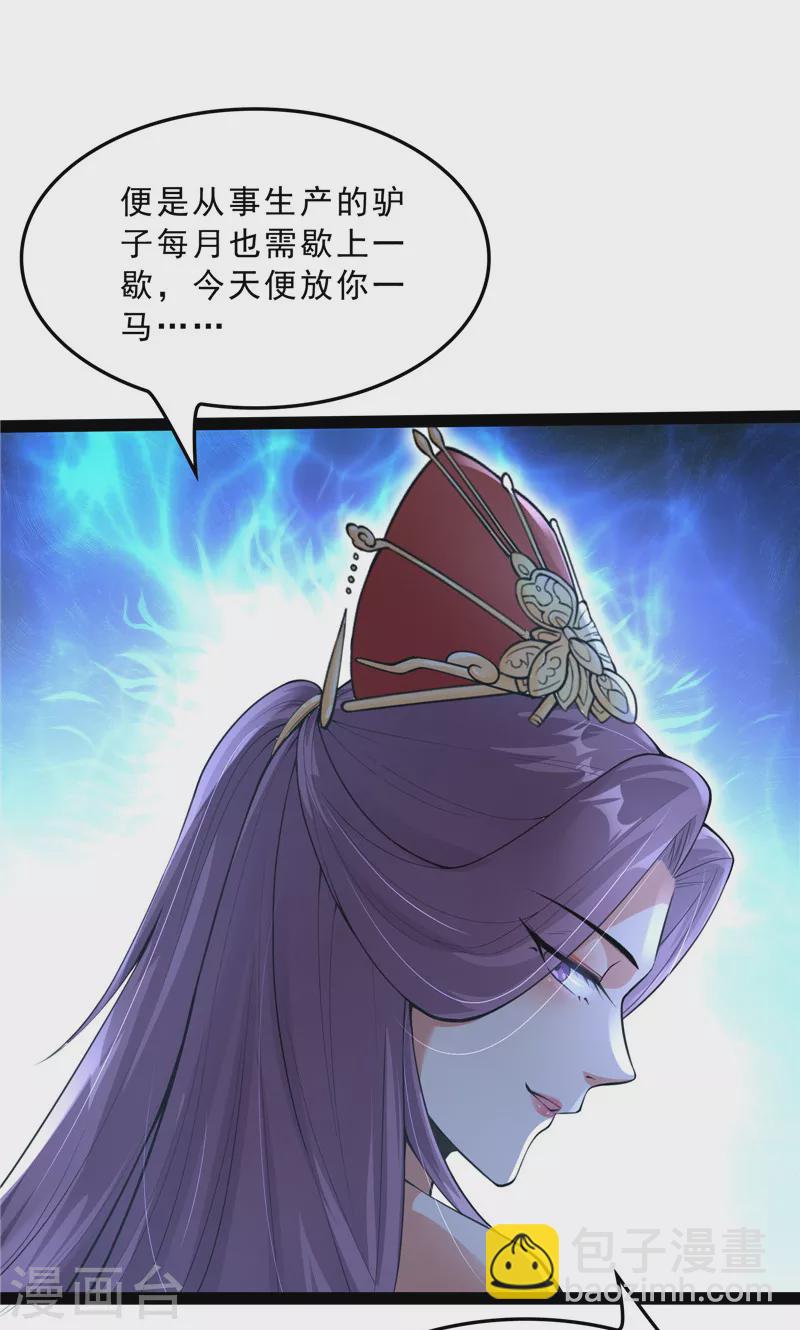 第40话 总有妖女馋我身子(1/2)-第39话