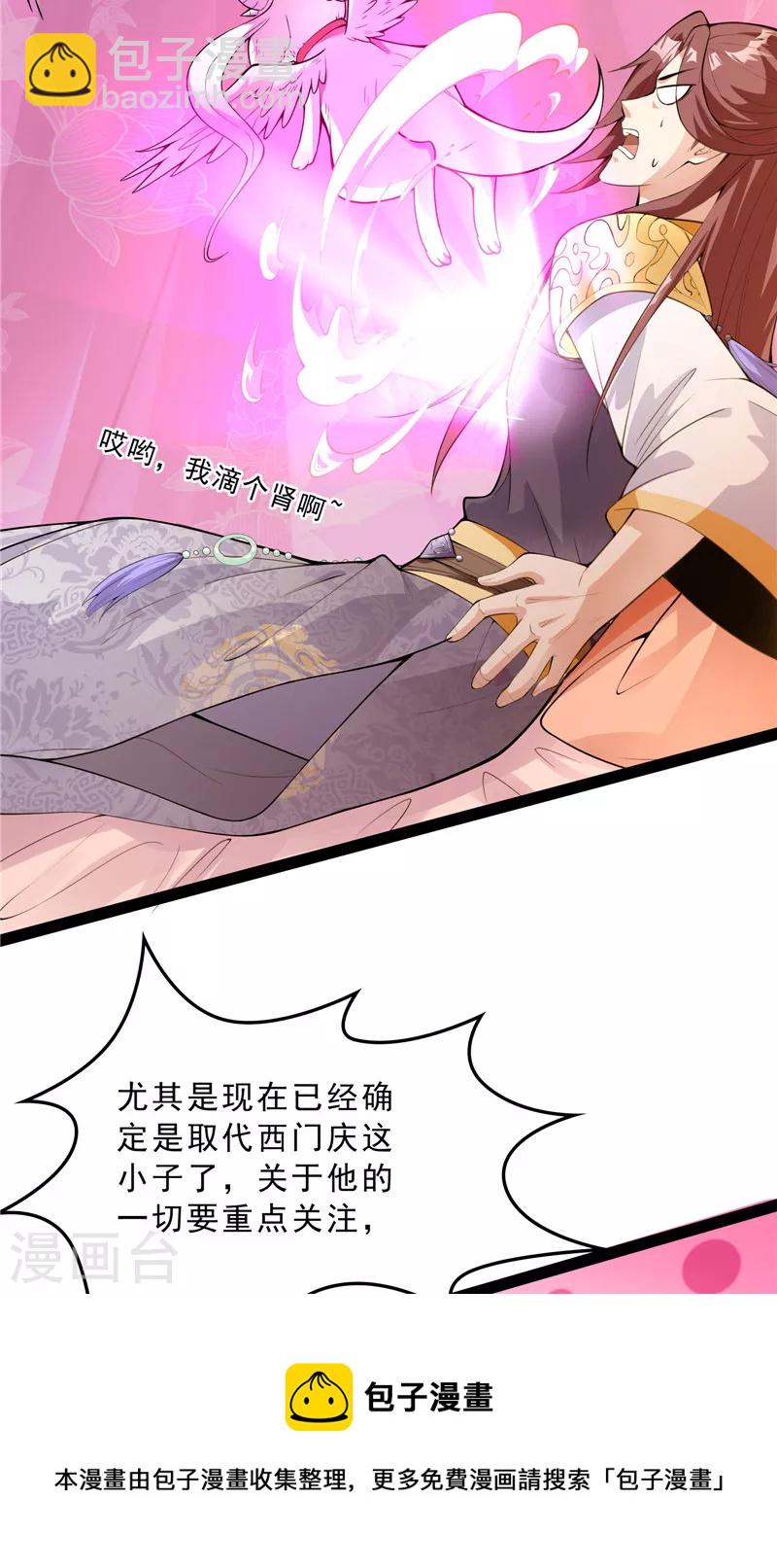 第40话 总有妖女馋我身子(1/2)-第39话