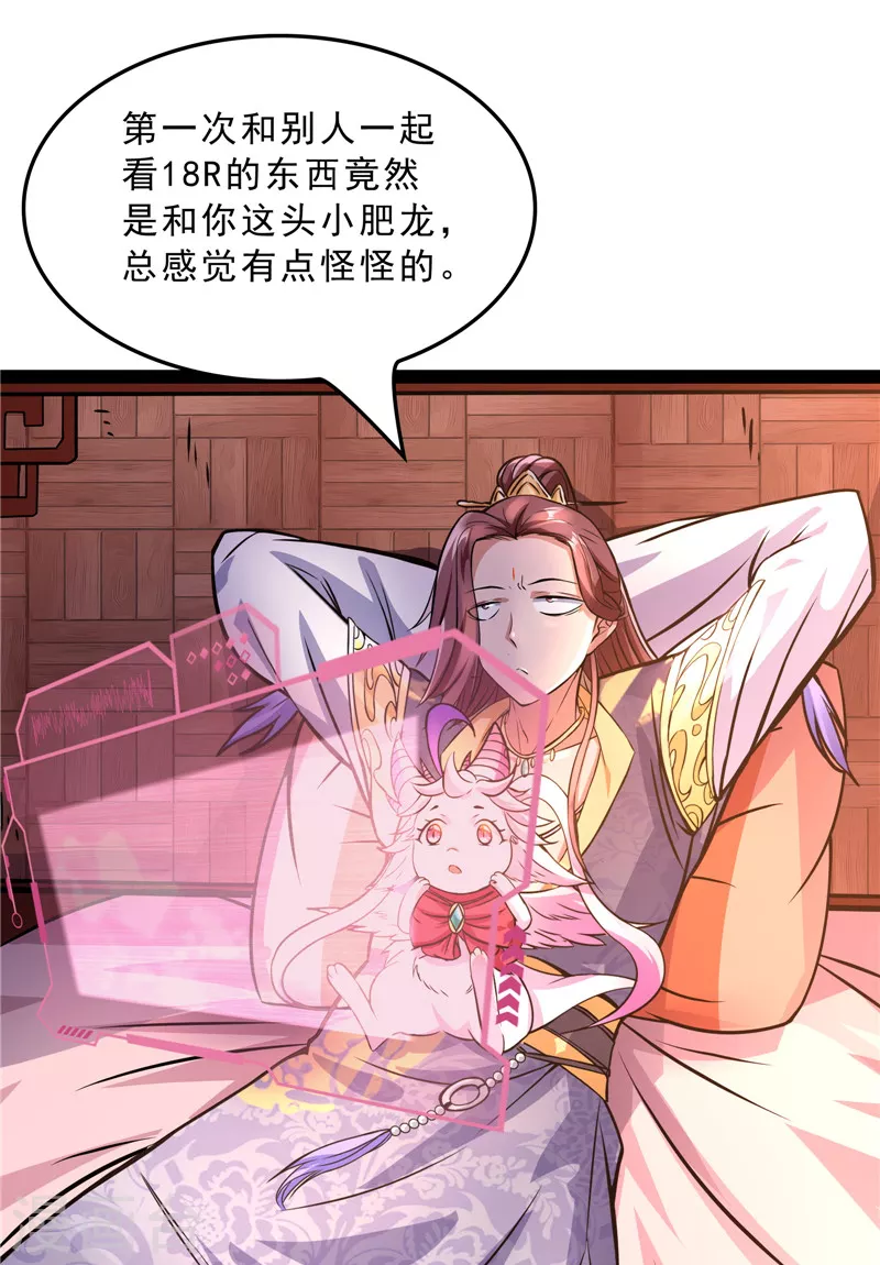 第40话 总有妖女馋我身子(1/2)-第39话