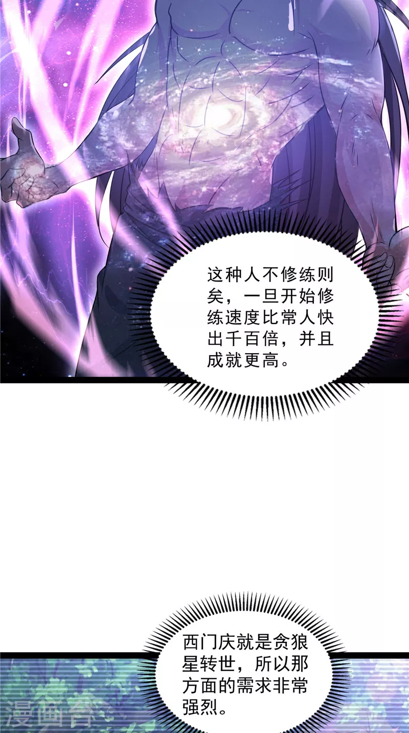 第40话 总有妖女馋我身子(1/2)-第39话