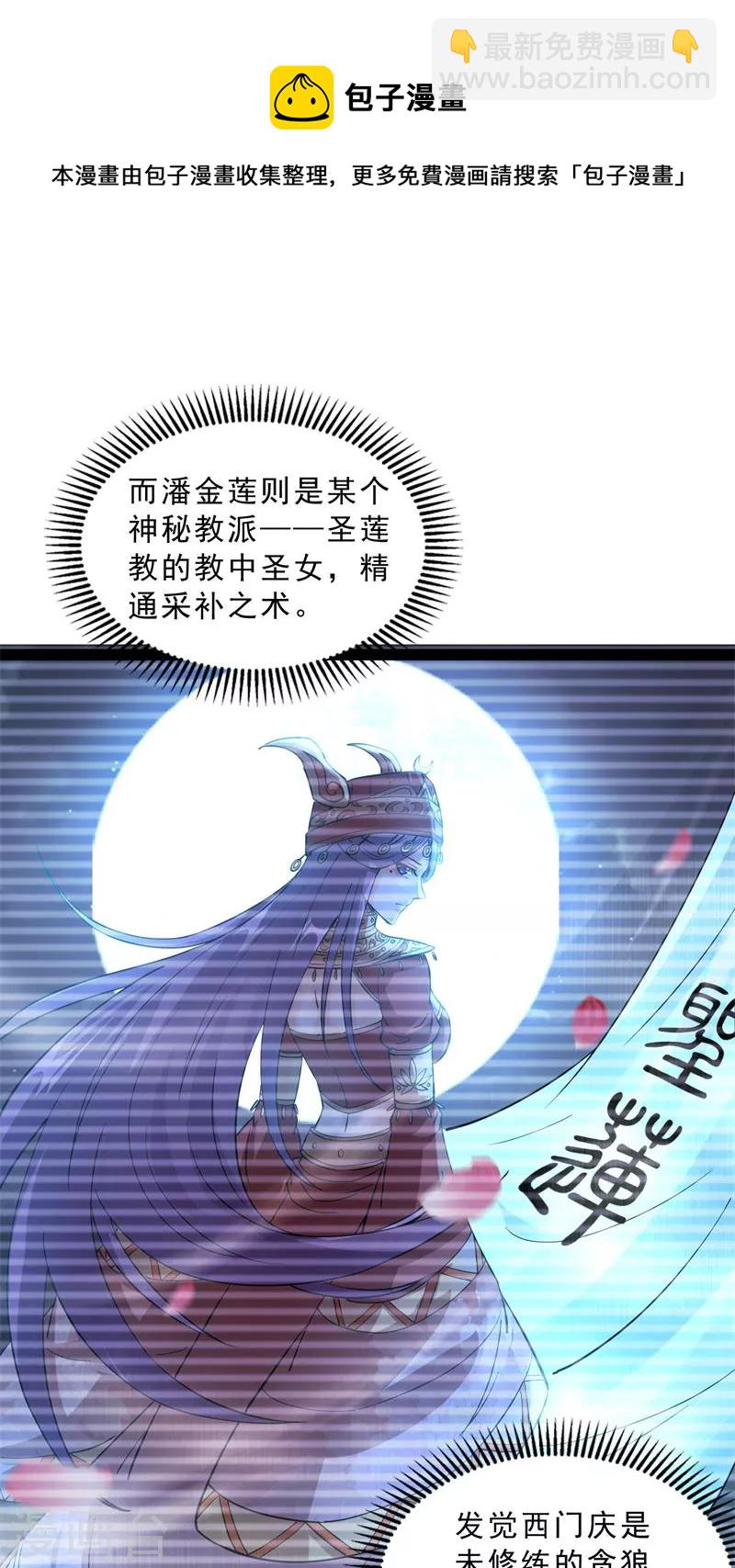 第40话 总有妖女馋我身子(1/2)-第39话