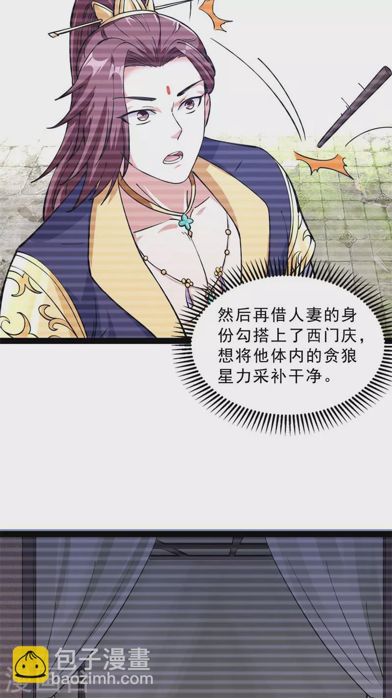 第40话 总有妖女馋我身子(1/2)-第39话