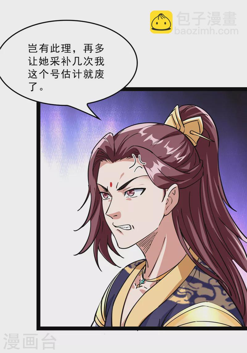 第40话 总有妖女馋我身子(1/2)-第39话