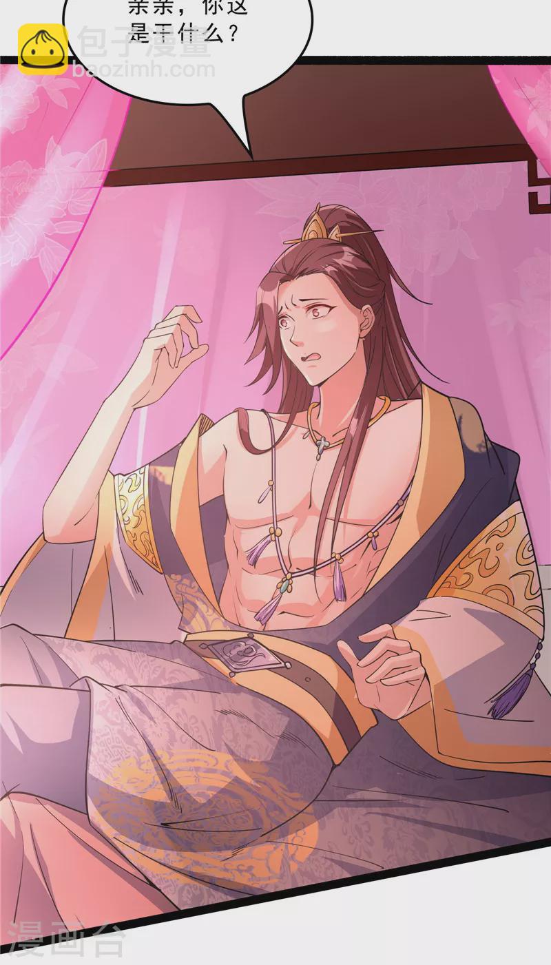 第40话 总有妖女馋我身子(1/2)-第39话