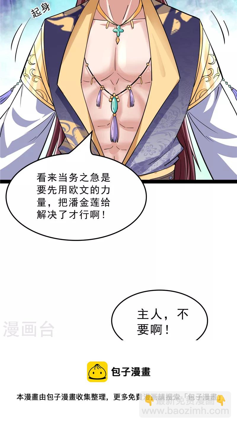 第40话 总有妖女馋我身子(1/2)-第39话