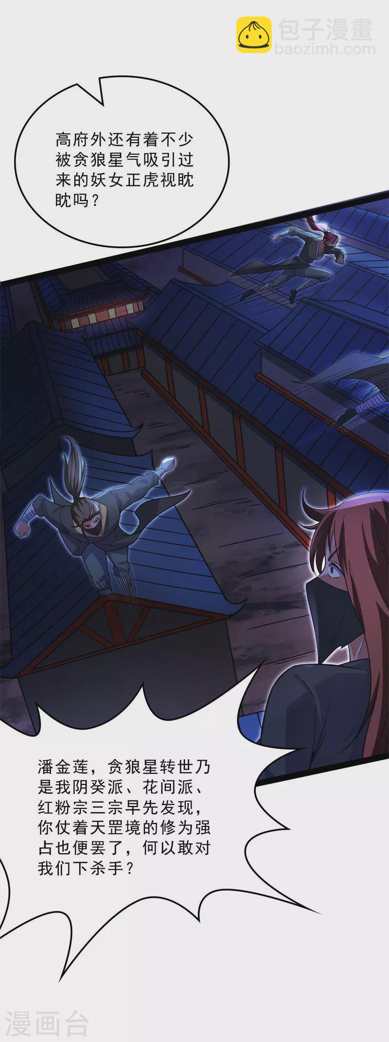 第40话 总有妖女馋我身子(1/2)-第39话