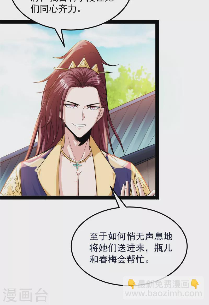 打爆諸天 - 第44話 三宗妖女排隊送(1/2) - 2
