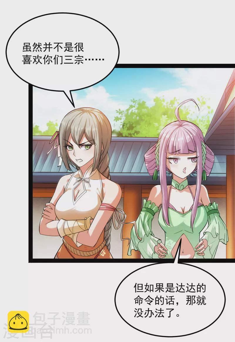 打爆諸天 - 第44話 三宗妖女排隊送(1/2) - 3
