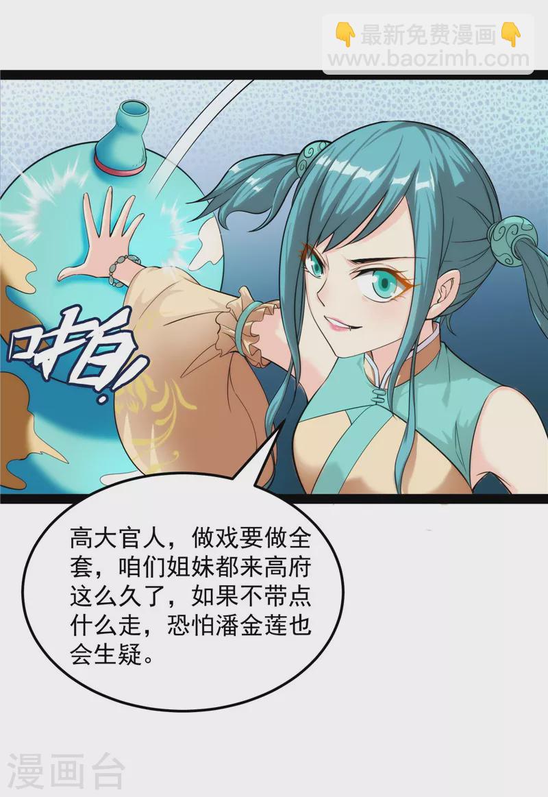 打爆諸天 - 第44話 三宗妖女排隊送(1/2) - 4