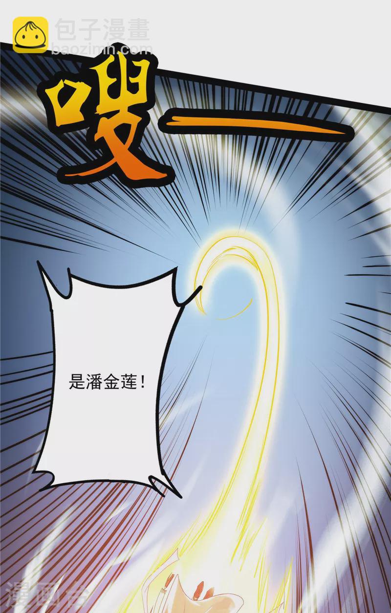 打爆諸天 - 第44話 三宗妖女排隊送(1/2) - 7
